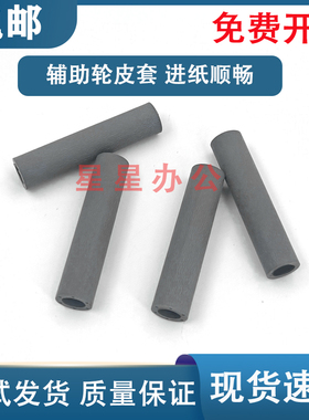 联想S2001/M1840/M2040/F2070/M7215/M7216搓纸杆皮套 辅助轮皮套
