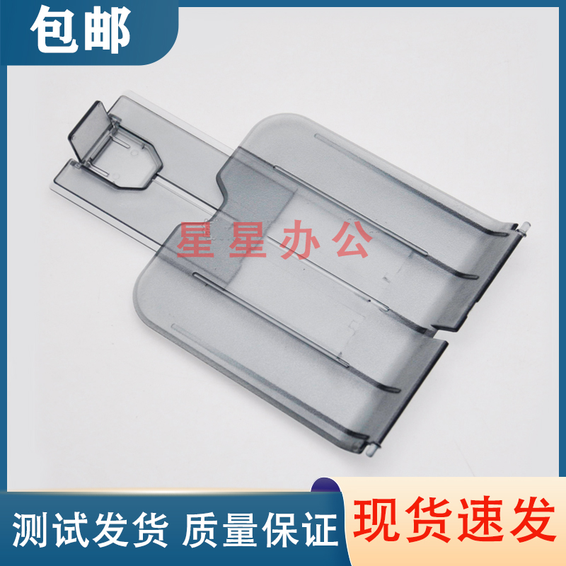全新 惠普 HP LaserJet 1020 1022 1012 1015 1018 1010 出纸托盘