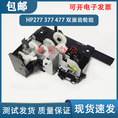 原装惠普 HP M252 274 M277 HP252 HP277双面齿轮组 驱动组件齿轮