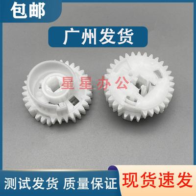 全新 惠普 HP M125NW M126A M127FN M128FW 离合器齿轮 进纸齿轮