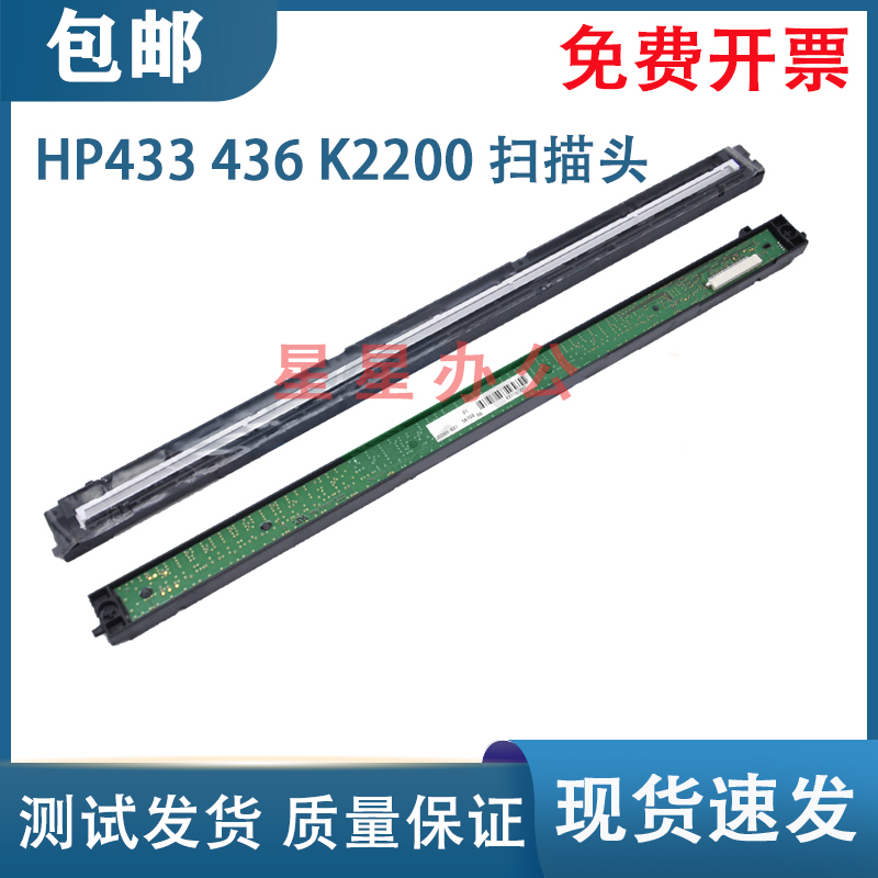 惠普 HP M433A M436 M437 M439扫描头 HP M42523 M42525扫描线