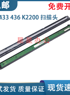 惠普 HP M433A M436 M437 M439扫描头 三星K2200扫描头 扫描线