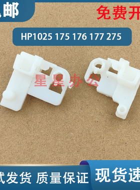 惠普 HP CP1025 后盖卡子 M175A M275 M176N M177FW 定影后盖卡扣