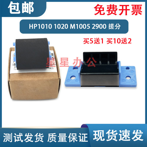 10101020M1005搓纸轮分页器