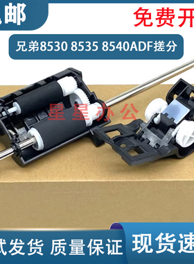 兄弟MFC 8530 8535 8540输稿器搓纸轮 联想8950 施乐M378ADF分页