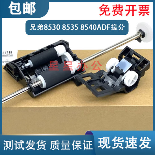 兄弟MFC 8530 8535 8540输稿器搓纸轮 联想8950 施乐M378ADF分页