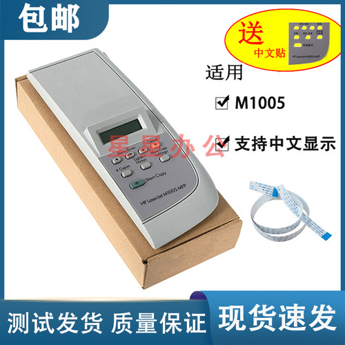 HPM1005控制面板面板排线
