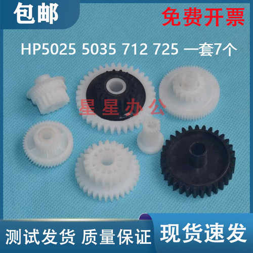 50255035定影驱动齿轮组惠普