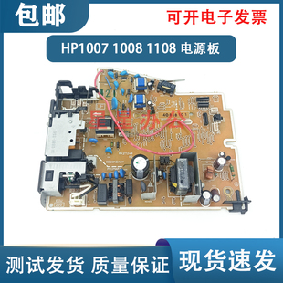 原装拆机 惠普HP P1007 P1008电源板 HP P1102 P1106 P1108电源板