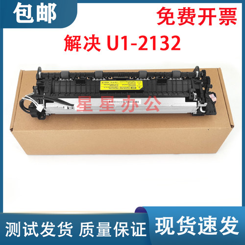 原装 惠普 HP 1003A 1003W 1008A 1008W 1136W加热组件 定影器