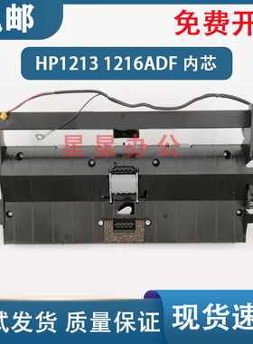 原装拆机 惠普 HP M1213 M1219 M127 M128 M1216输稿器内芯 ADF
