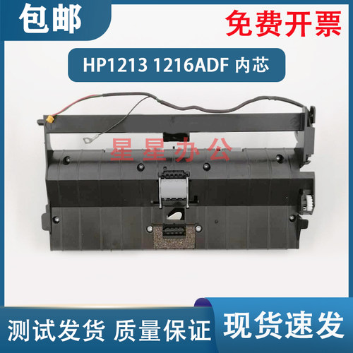 原装拆机 惠普 HP M1213 M1219 M127 M128 M1216输稿器内芯 ADF