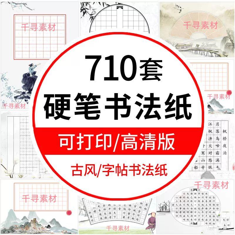 中小学生硬笔书法作品纸模板电子设计素材/源文件