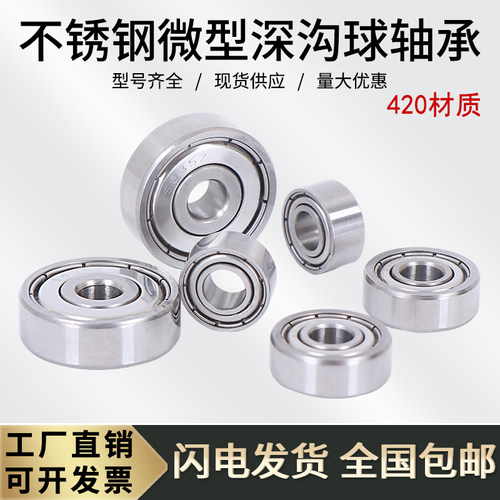不锈钢微型深沟球轴承S693-S699