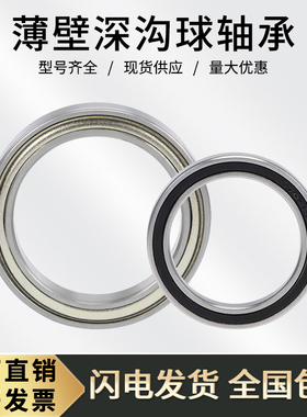 超薄壁微型小轴承6700 6701 6702 6703 6704 6705 6706 6707ZZ RS