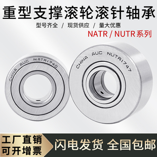 2562 支撐滾輪滾針軸承NUTR 1747 3072 1542 2052
