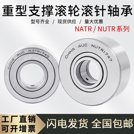 支撑滚轮滚针轴承NUTR 15/1542/17/1747/20/2052/25/2562/30/3072