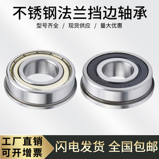不锈钢带法兰挡边深沟球轴承SMF608 696 F6700 F6800 F6900大全