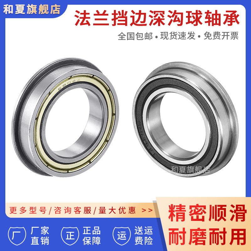 带挡边法兰型轴承F6700-F6705ZZ