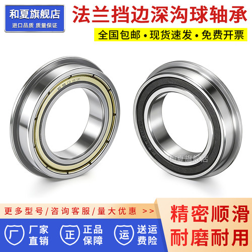 带挡边法兰型轴承F6700-F6705ZZ