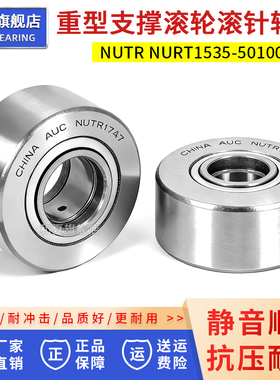重型支撑承重滚轮滚针轴承NUTR15 1740 20 25 30 35 4080 45 50PP