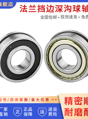 带挡边法兰深沟球轴承F6300 6301 6302 6303 6304 6305 6306ZZ RS