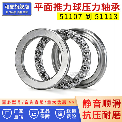 平面压力推力球轴承51107-51113