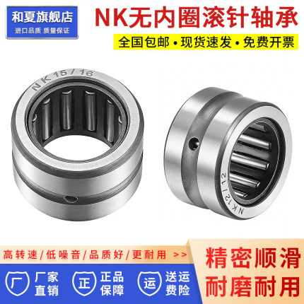 NK滚针轴承型号大全 内径5 6 7 8 9 10 12 15 16 20 21 22 25-42
