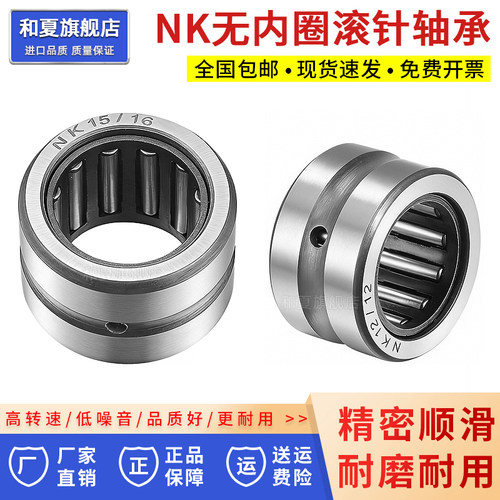 NK无内圈滚针轴承大全内径5-42