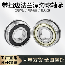 法兰挡边深沟球轴承F6000 F6001 6002 6003 6004 6005 6006ZZ/2RS