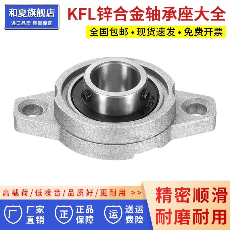 锌合金微型带座轴承菱形座KFL08 FL000 001 002 003 004 005 006