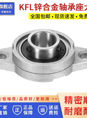 锌合金微型带座轴承菱形座KFL08 FL000 001 002 003 004 005 006