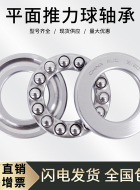 平面推力球轴承51309 压力轴承8309 内径45外径85厚度28mm