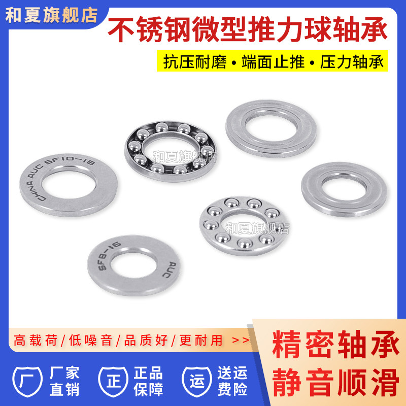 不锈钢微型平面推力球轴承3-12mm