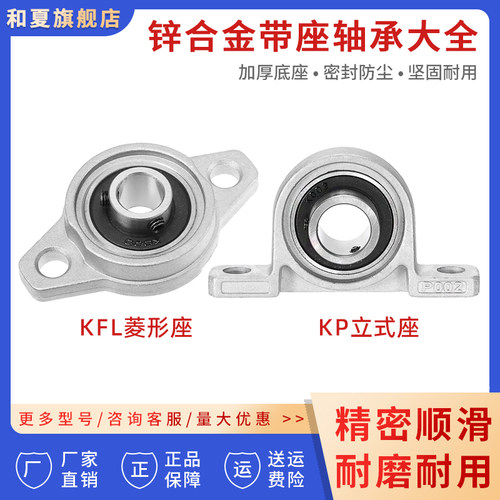 KPKFL锌合金立式菱形轴承座大全