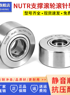 重型支撑滚轮滚针轴承NUTR4585 45100PP 内径45外径85/100厚度32