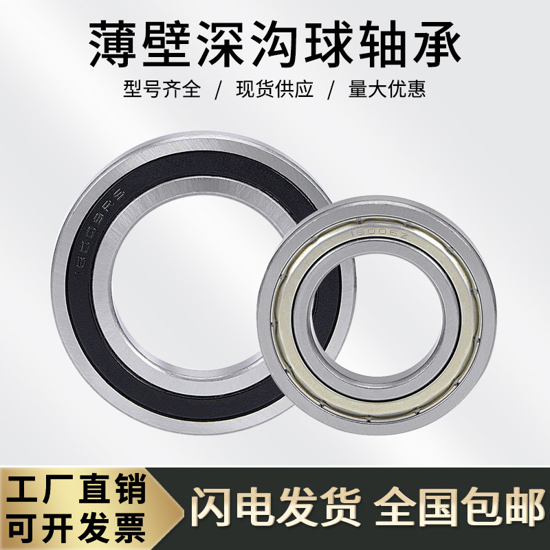 深沟球薄壁轴承16002ZZ/2RS