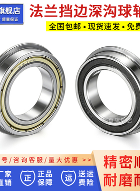 薄壁法兰深沟球轴承F6807 F6808 F6809 F6810RS ZZ带挡边台阶轴承