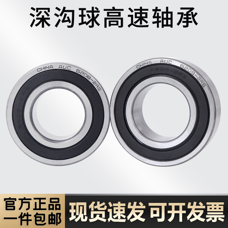 深沟球高速滚珠轴承6000-6008RS
