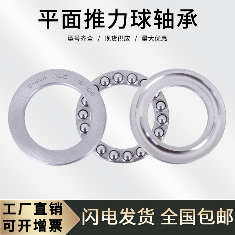 推力球 平面压力轴承51122 51124 51126 51128 51130 51132 五金/工具 推力球轴承 原图主图