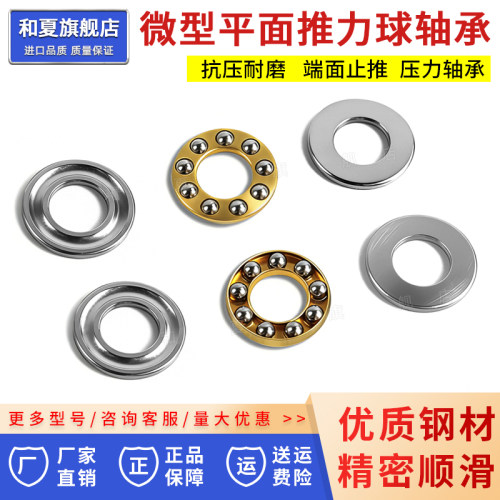 小微型推力球平面压力轴承F8-14M