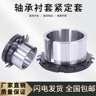 轴承紧定套锁紧套退卸衬套H2313 H2314 2315 2316 2317 2318 2319