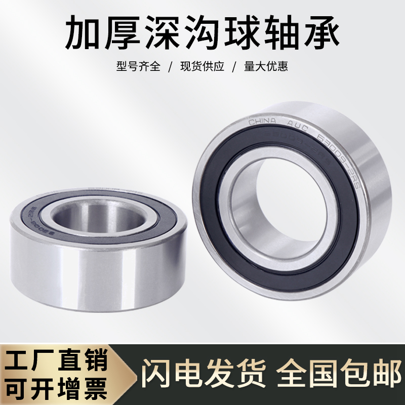 加厚深沟球轴承63000RS-63010RS