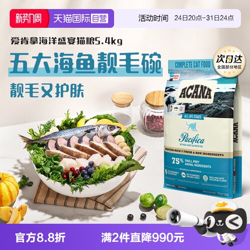 ACANA/爱肯拿海洋盛宴全猫粮