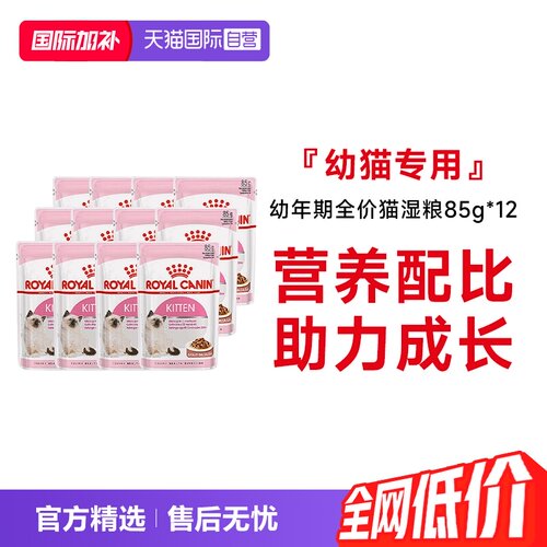 皇家幼猫主食猫湿粮85gX12包
