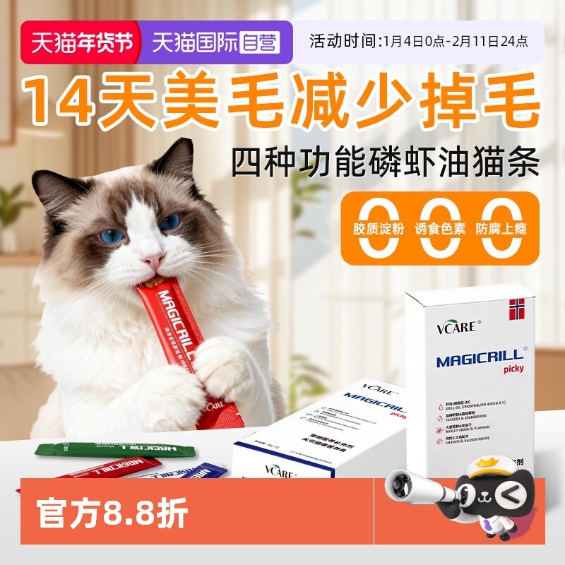 【自营】VCare磷虾油猫条猫零美毛去毛球肠道关节健康食囤货装,宠物/宠物食品及用品,猫特色保健品,淘宝优惠券,粉丝福利购,淘宝优惠卷