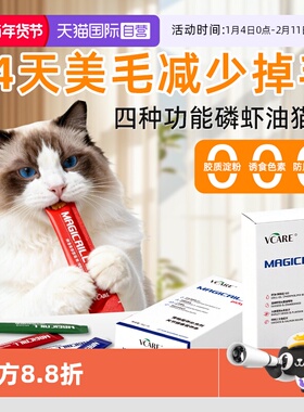 【自营】VCare磷虾油猫条猫零美毛去毛球肠道关节健康食囤货装