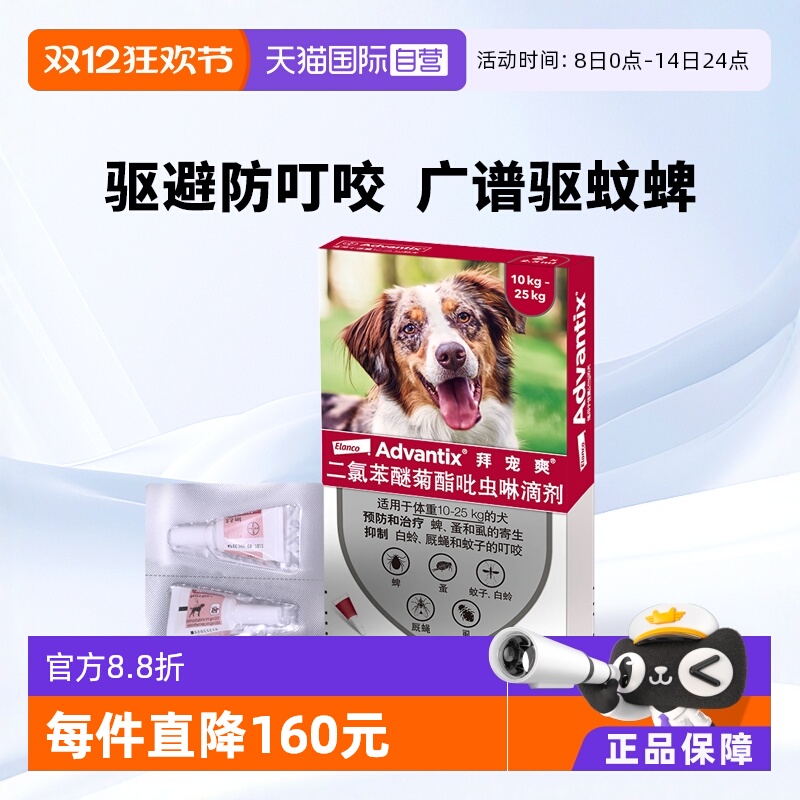 德国拜宠爽犬用体外驱虫药