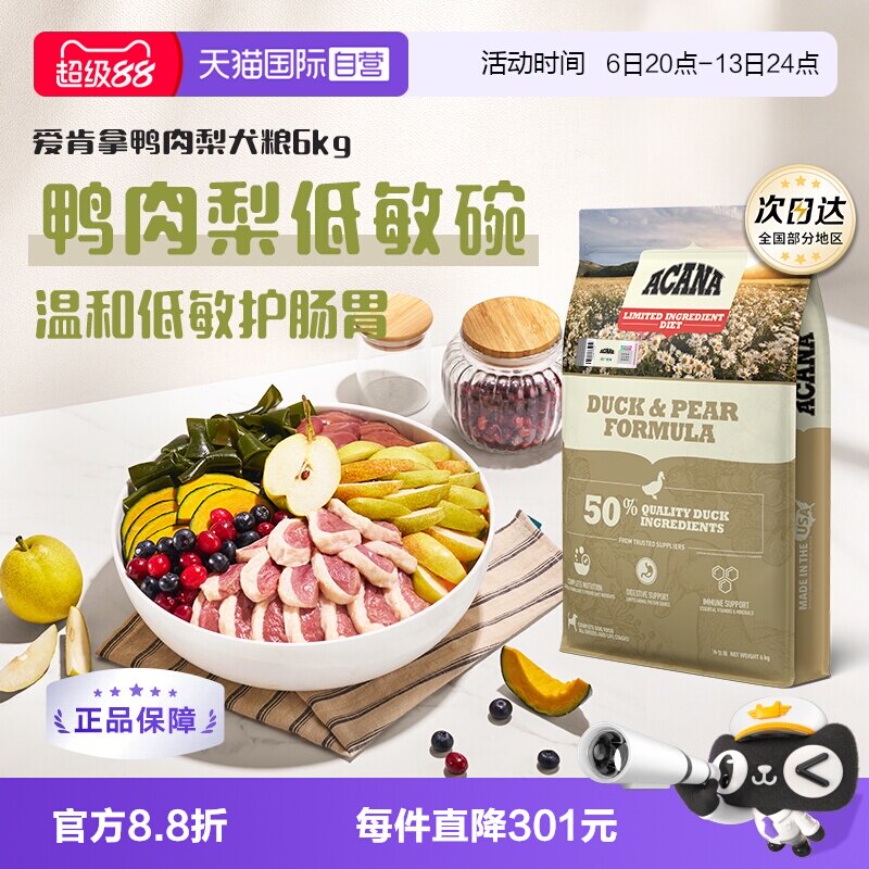 【自营】ACANA/爱肯拿狗粮鸭肉梨6kg成犬博美去泪痕清火低敏护胃