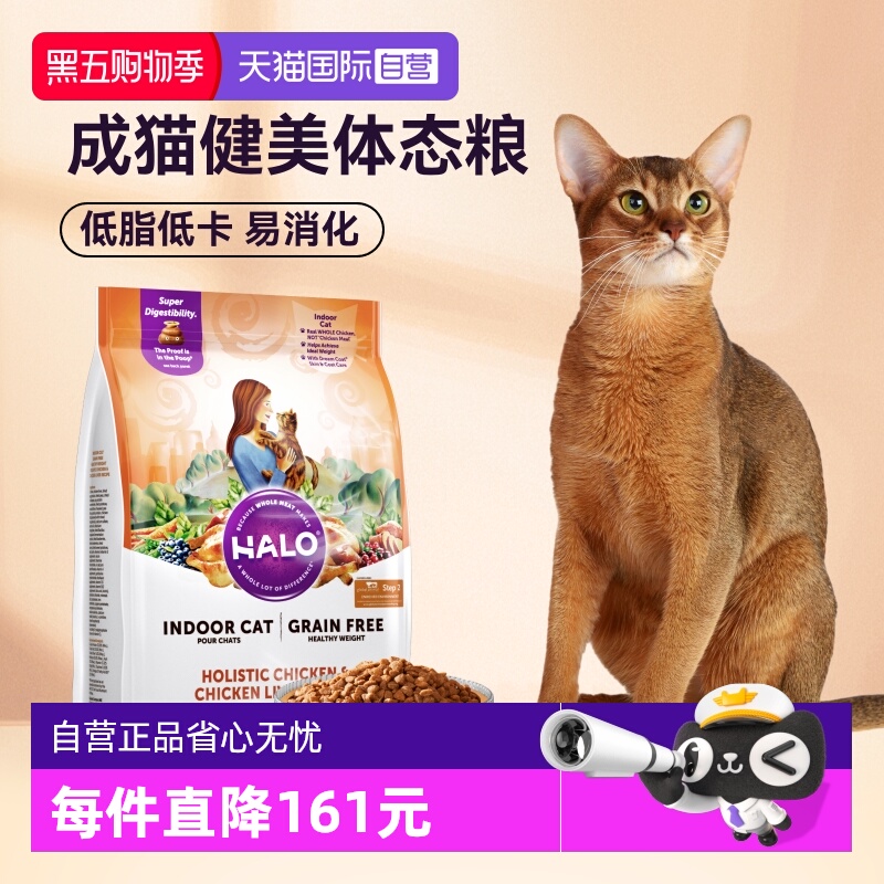 【自营】Halo自然光环健美猫粮减肥低脂纯鲜肉天然粮软便克星10磅